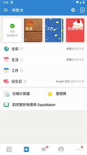 倒数日DaysMatter最新版V1.0下载