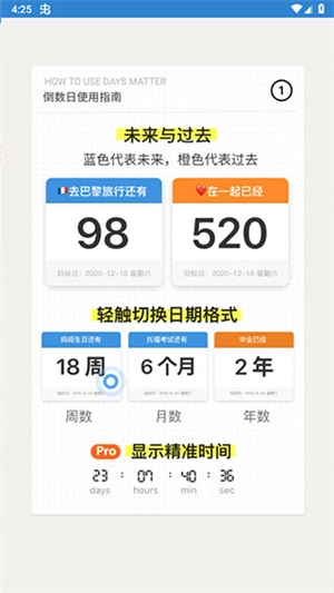 倒数日DaysMatter最新版V1.0下载