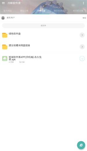 冷眸软件库LMRJK最新版安卓下载