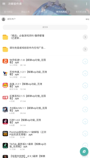 冷眸软件库LMRJK最新版安卓下载