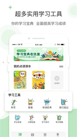 爱点读外研版最新下载