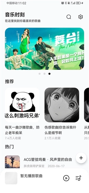 音乐时刻纯净版安卓下载