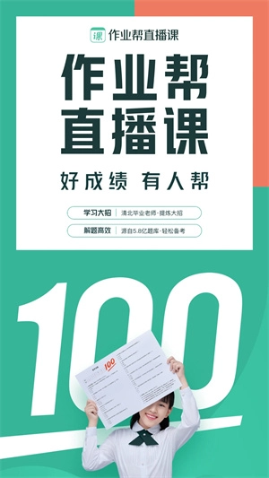作业帮直播课免费听课最新版安装下载