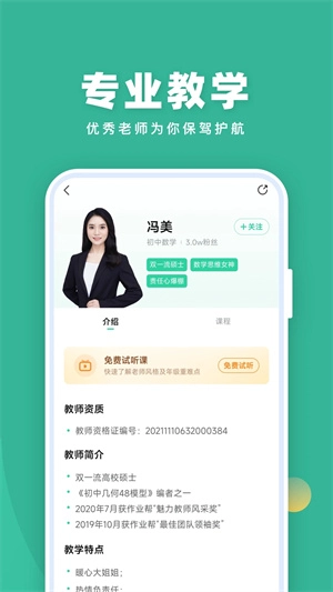作业帮直播课免费听课最新版安装下载