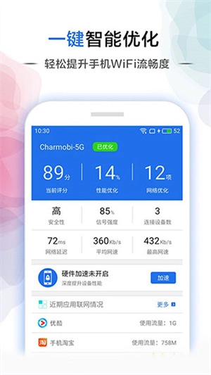 幻影WiFi免Root免流量限制版安卓下载