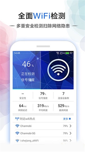 幻影WiFi免Root免流量限制版安卓下载