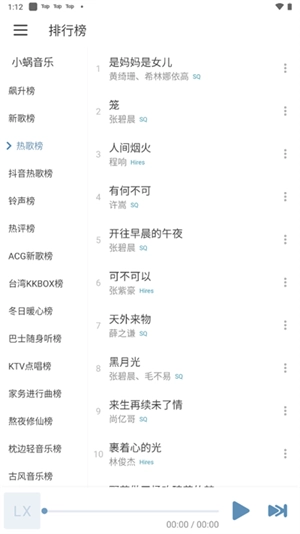 洛雪音乐手机版安装下载