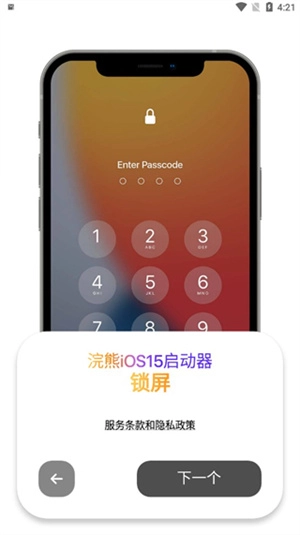 浣熊IOS15启动器升级版手机下载