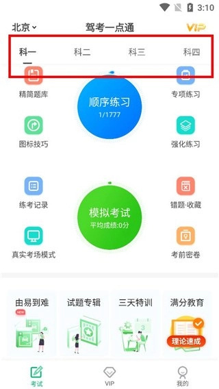 驾考一点通2025新版最新下载