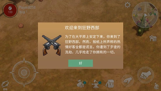 西部土地生存安装包下载