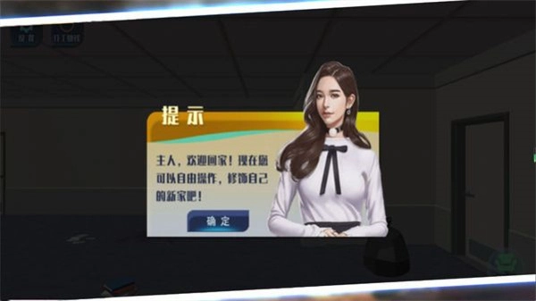 家居改造王模拟正式版下载