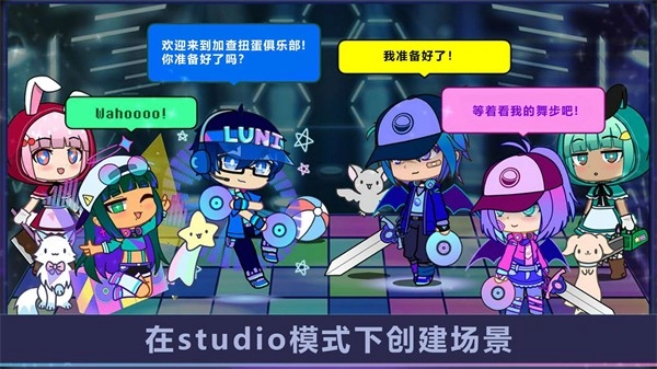 加查扭蛋俱乐部最新下载