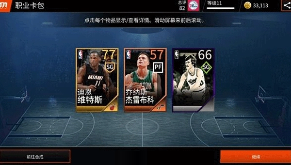 NBALIVE手机下载
