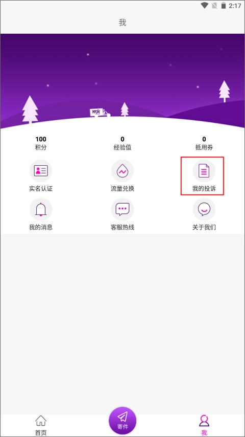 圆通速递最新版免费下载