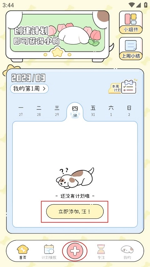 米卡日常免费下载