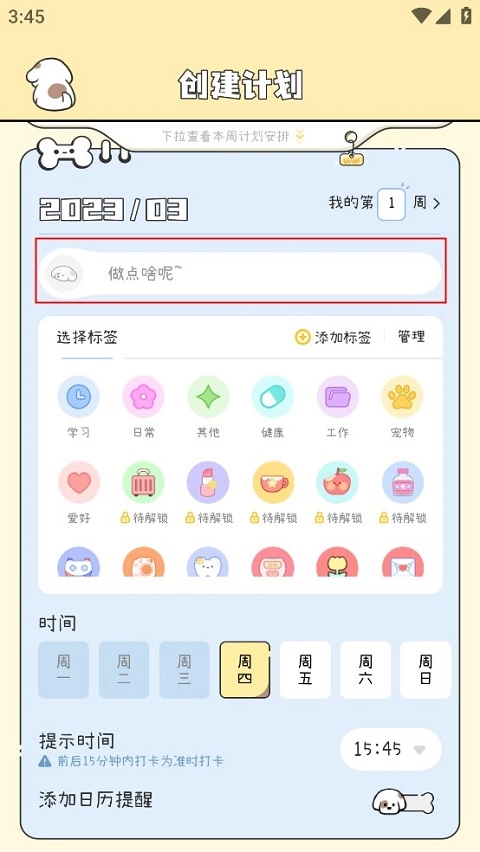 米卡日常免费下载