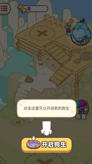 狗子重生模拟器最新版安装下载