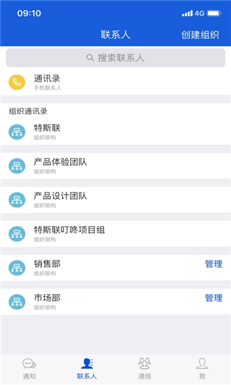 特斯联叮咚旧版下载