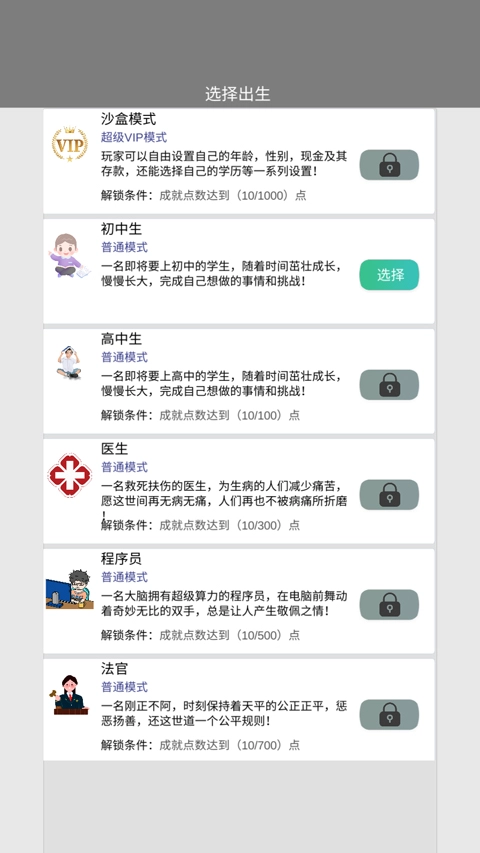 完美人生游戏手机版安卓下载