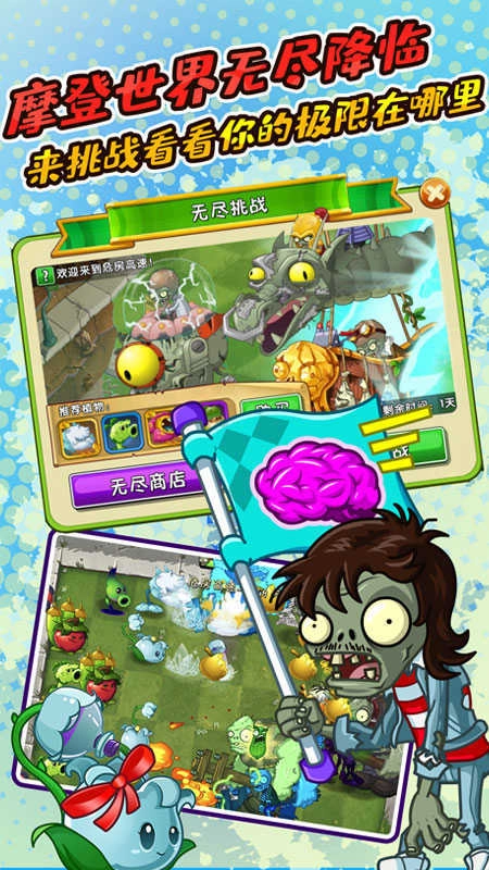 植物大战僵尸2冰河世界高清版手游下载
