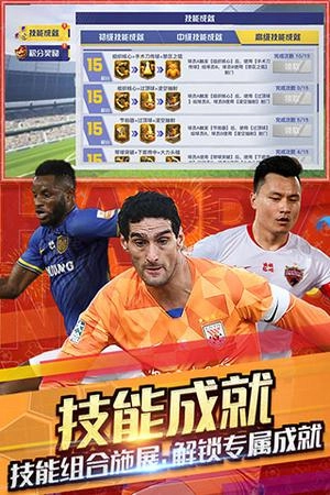 中超风云2九游版安卓下载