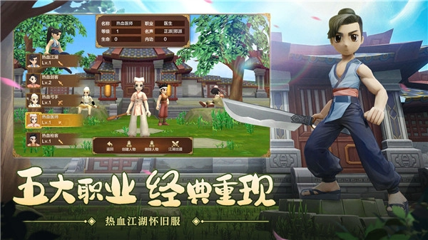 9999倍经验热血江湖SFv127.0安卓版安装包下载