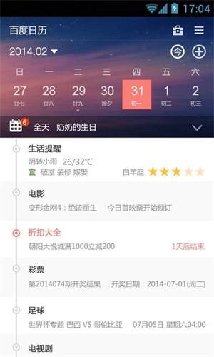 百度日历v1.5安卓版安装包下载