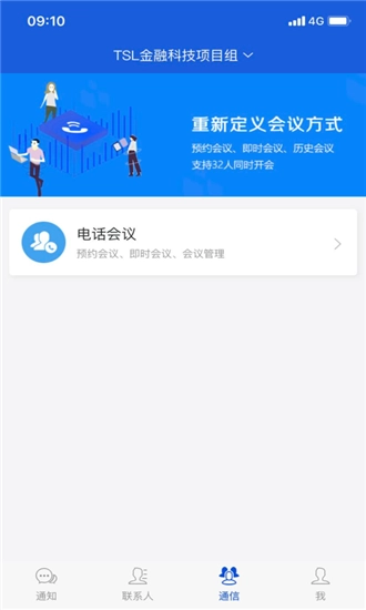 特斯联叮咚旧版下载
