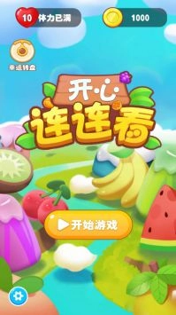 开心连连看正版下载