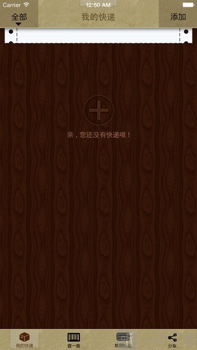 快递之家免费版下载