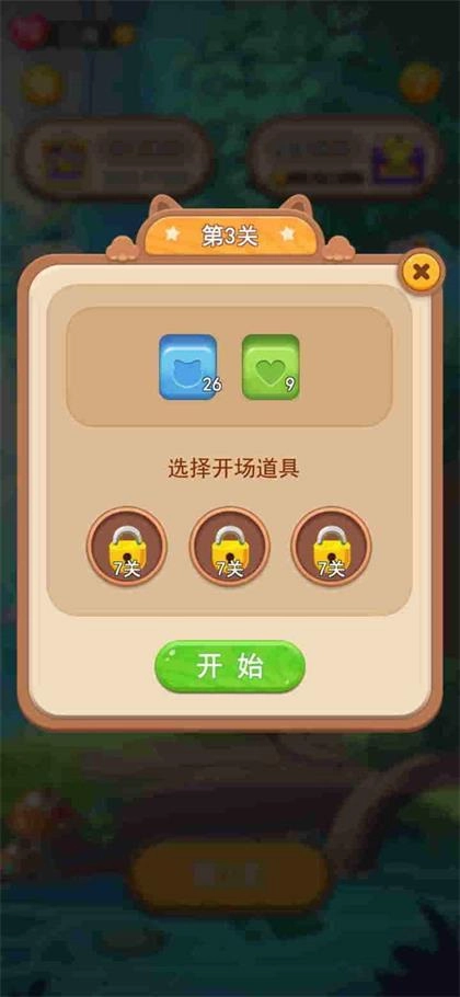 开心点点消2经典版下载