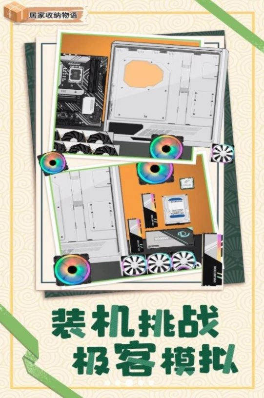 居家收纳物语V1.5.3下载