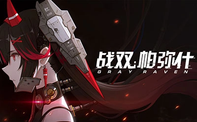 战双帕弥什旧版下载