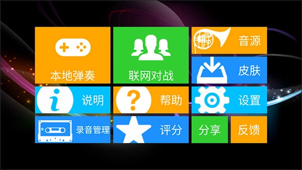 极品钢琴正版手机下载