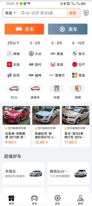 人人车二手车直卖网正版下载