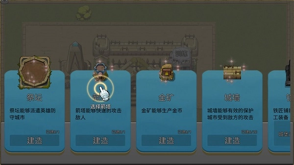 城堡突袭免费版下载
