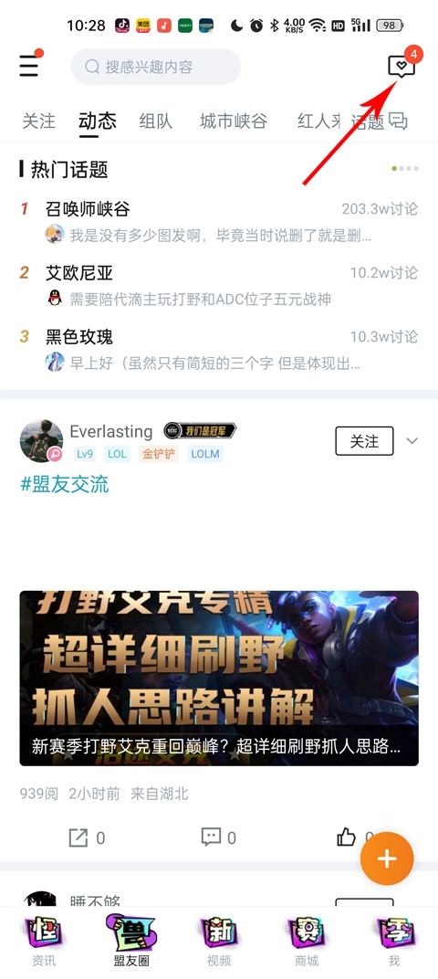 掌上英雄联盟旧版安卓下载