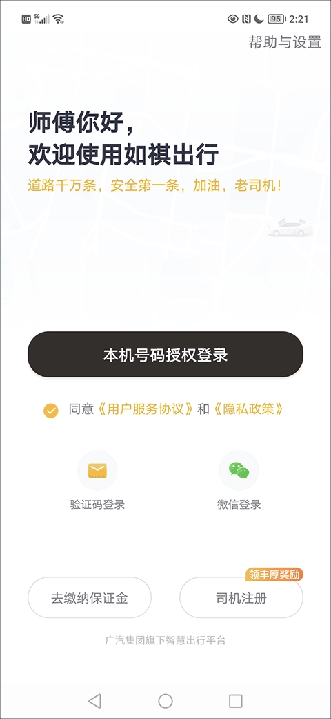 如祺出行司机端免费下载