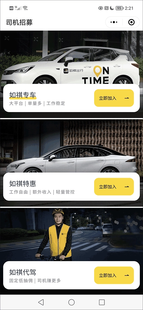 如祺出行司机端免费下载