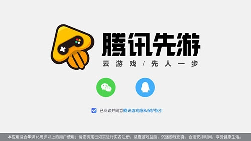 王者荣耀云游戏2025最新版安装下载