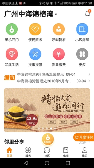 中海物业优你家老版下载