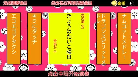 太鼓达人最新版V1.2.2.0下载