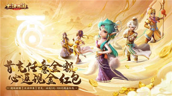 大话西游归来网易版最新下载