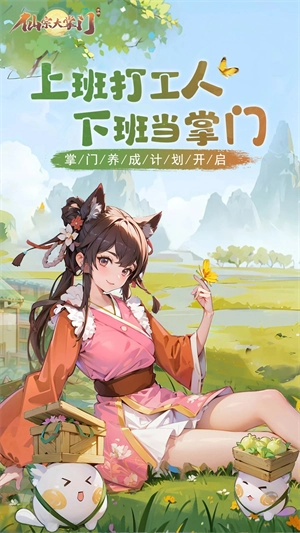 仙宗大掌门台服V0.0.1.75292下载