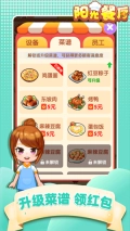 阳光餐厅免广告版免费下载