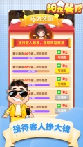 阳光餐厅免广告版免费下载