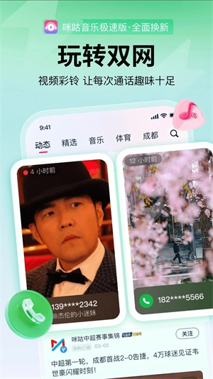 咪咕音乐极速版app下载