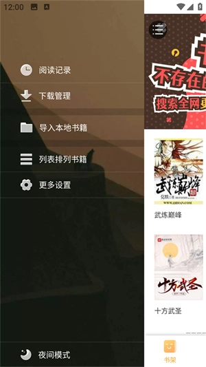 jiumodiary鸠摩搜书手机版免费下载