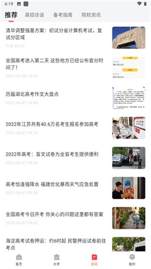 网易高考智愿2.0安卓版V1.0.1下载