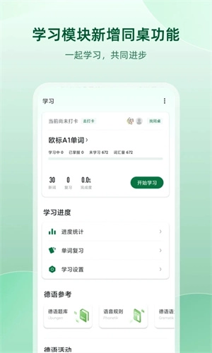 德语助手安装app下载